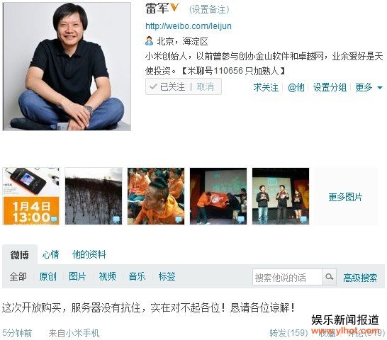雷军微博道歉 小米手机官网服务器瘫痪被指是网络水军所致